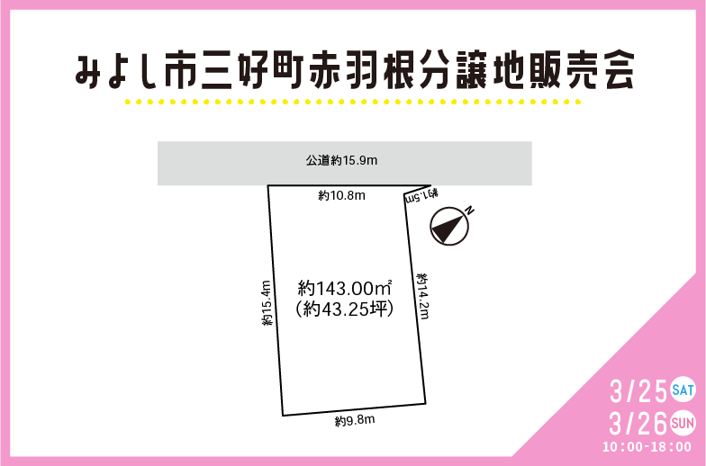 みよし市赤羽根販売会 アイキャッチ画像