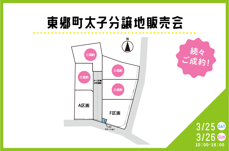 東郷町太子販売会 アイキャッチ画像