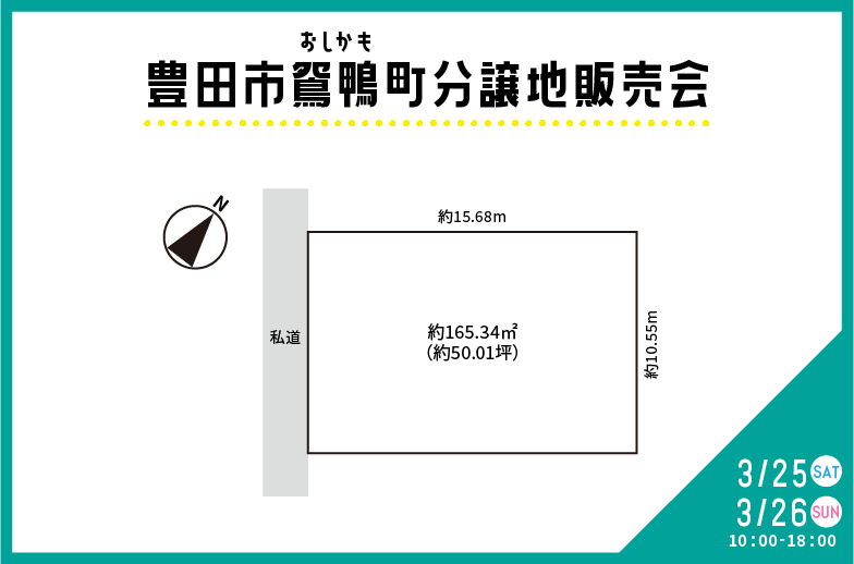 豊田市鴛鴨販売会 アイキャッチ画像
