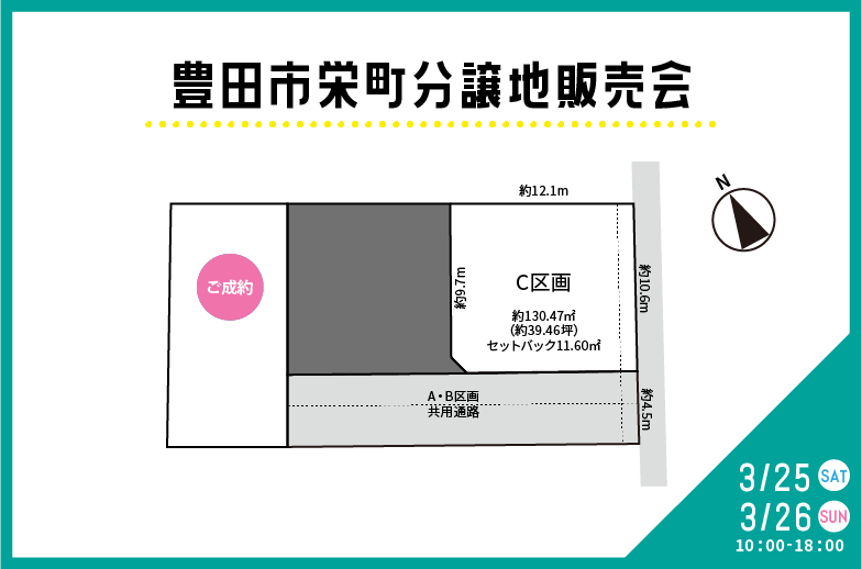 豊田市栄町販売会 アイキャッチ画像