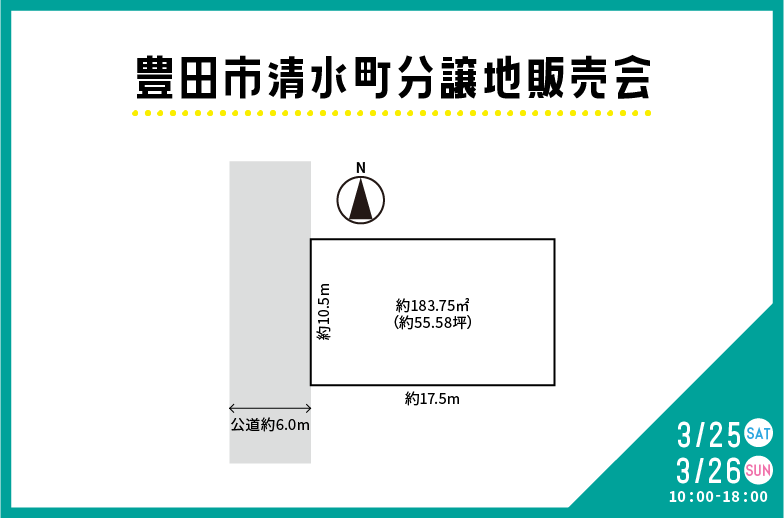 豊田市清水町販売会 アイキャッチ画像