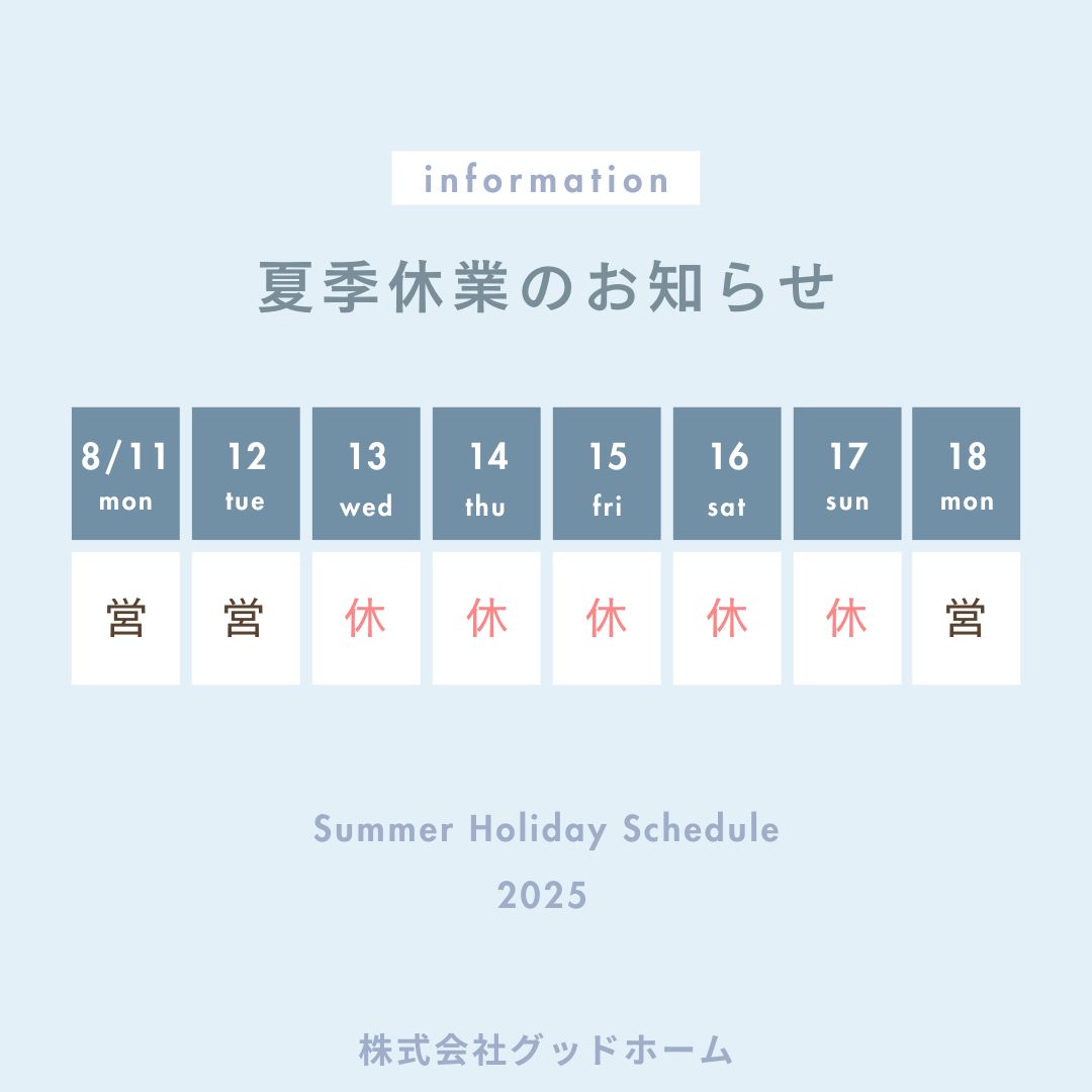 夏季休業のお知らせ 画像