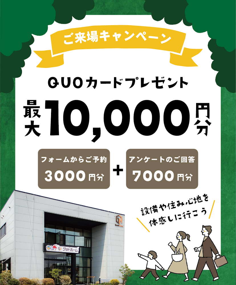 土地探し・物件情報を知りたい方へあなたの家づくりにピッタリの物件情報をお探しいたします！現在取扱中の物件情報も一部掲載中！グッドホームの土地探しサポート
