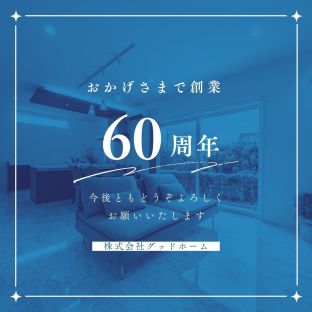 創業60周年！ アイキャッチ画像