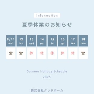 夏季休業のお知らせ アイキャッチ画像