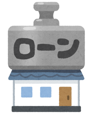 住宅ローン利用者が選択したのは？ アイキャッチ画像