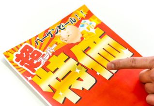 こんなときどうするの？…「チラシの見方（割引率） アイキャッチ画像