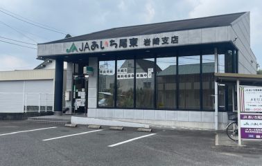 JAあいち尾東岩崎支店