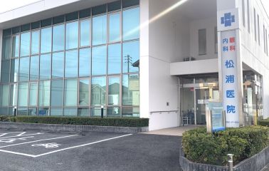 松浦医院（400m）