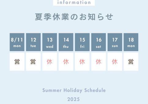 夏季休業のお知らせ アイキャッチ画像