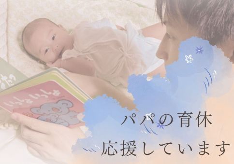 社員が安心して育休を取得できる環境づくり アイキャッチ画像