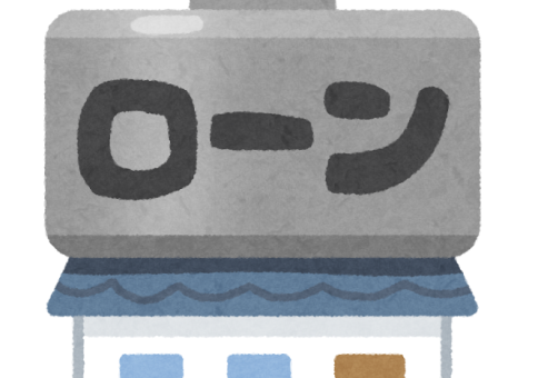 住宅ローン利用者が選択したのは？ アイキャッチ画像
