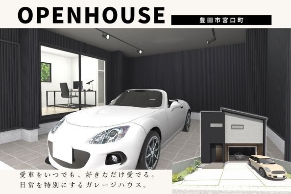 宮口町モデルハウス見学会 アイキャッチ画像